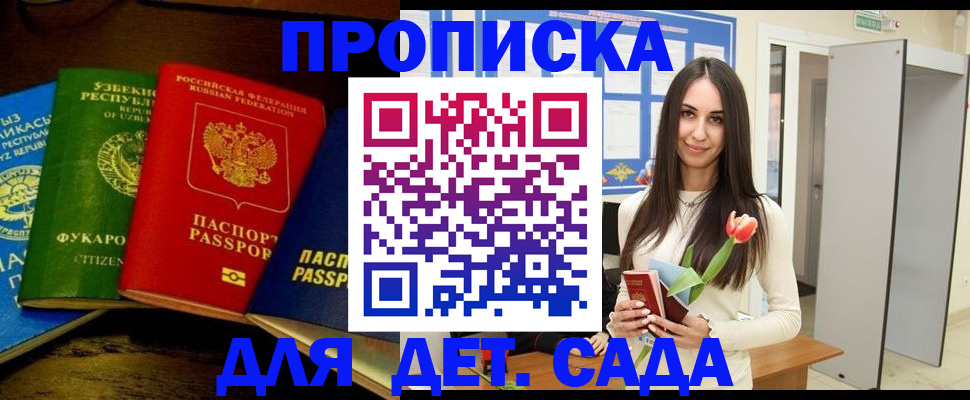 прописка в Северодвинске