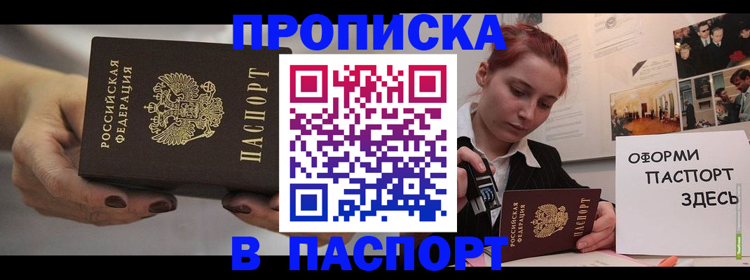 временная регистрация для школы в Северодвинске