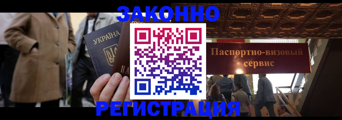 регистрация в Северодвинске