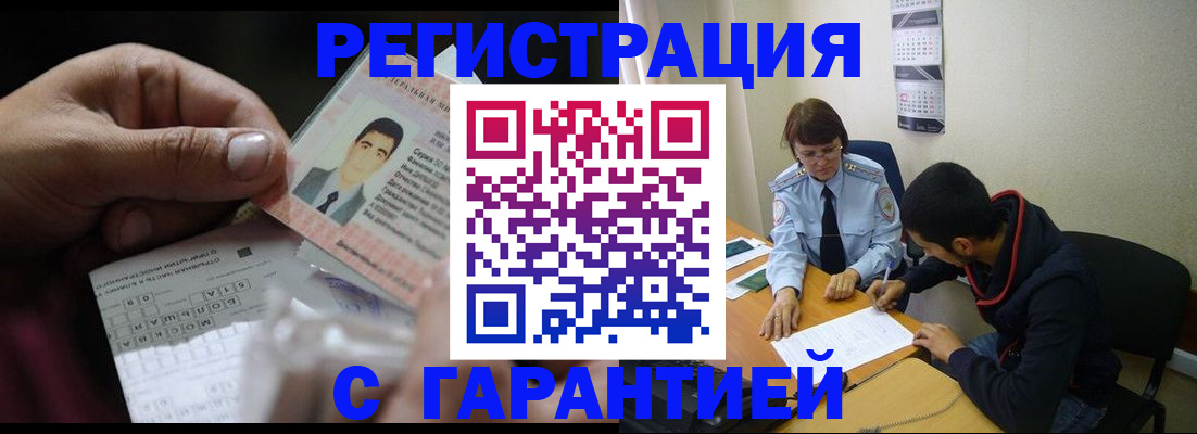 миграционный учет в Северодвинске