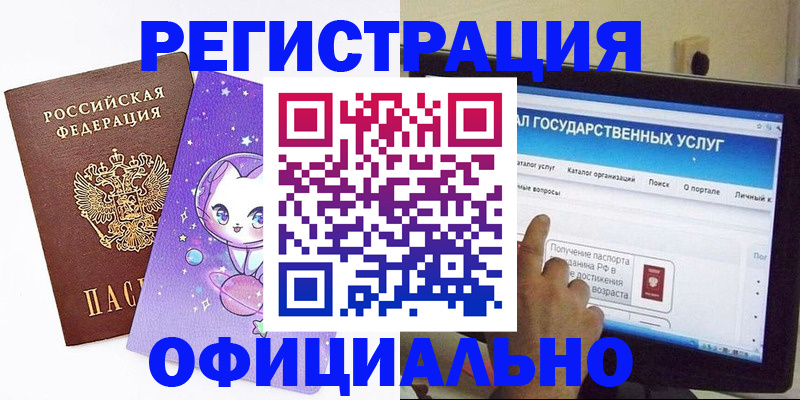 прописка паспорт в Северодвинске