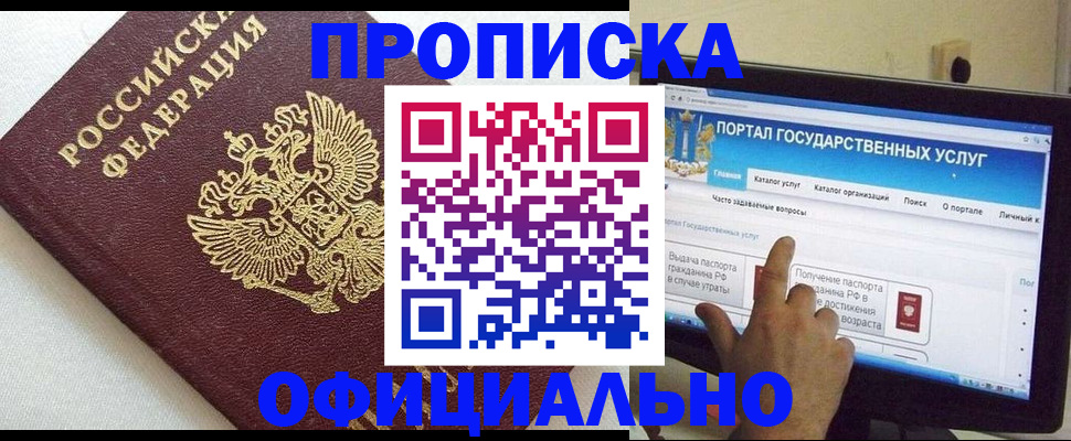 временная регистрация госуслуги в Северодвинске