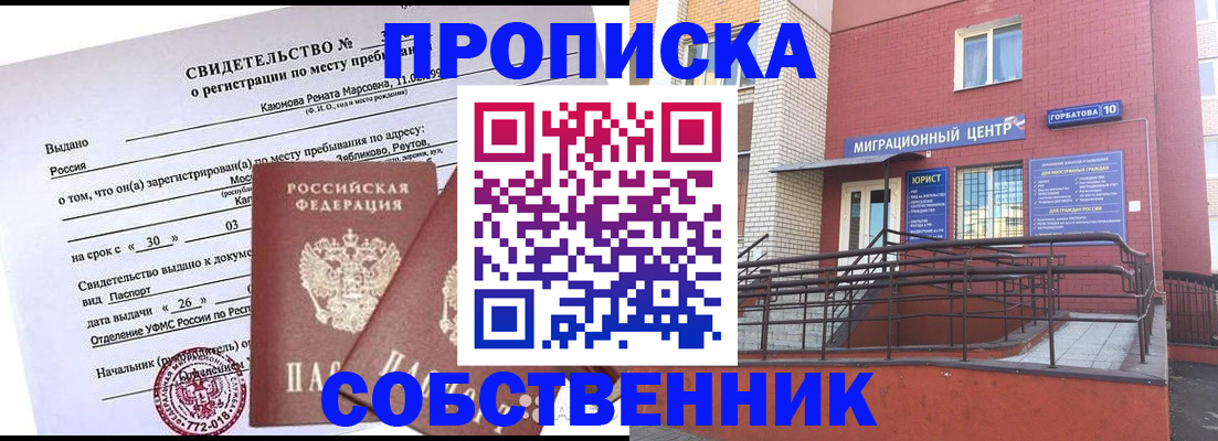 прописка для работы в Северодвинске